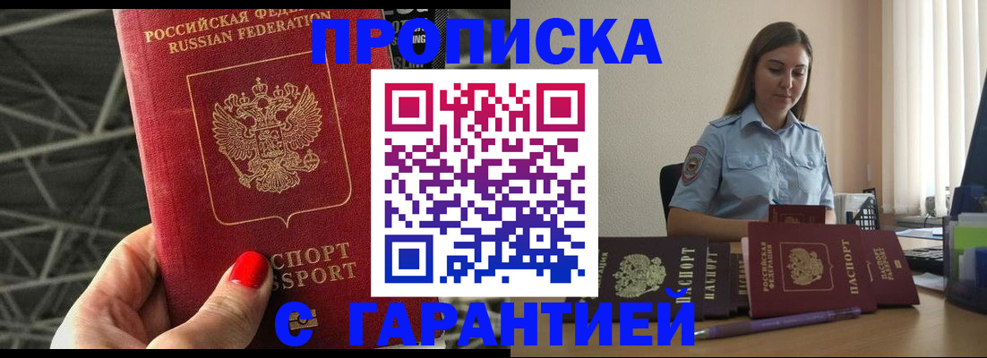 прописка регистрация в Малой Вишере